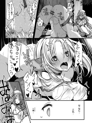 [おもち] 異世界バッドエンド[DL版]_071