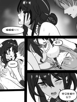 [Icarus31x] Two geniuses one Racoon(Honkai： Star Rail) [Chinese] [壹隻小白个人汉化]_015