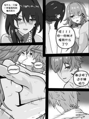 [Icarus31x] Two geniuses one Racoon(Honkai： Star Rail) [Chinese] [壹隻小白个人汉化]_020