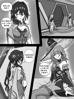 [Icarus31x] Two geniuses one Racoon(Honkai： Star Rail) [Chinese] [壹隻小白个人汉化]_024