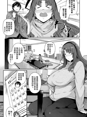 [黒ノ樹] 高嶺家の二輪花+高嶺家の三輪草 〜Fruits+Garden DLsite限定 高嶺家の三輪華_121