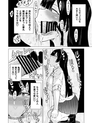 [HIDARIkiki (傷希レイ)] 狂の性癖・フェラ中毒JK後篇_05