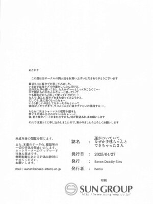 [Seven Deadly Sins (homu)] 運がついていてなぜか手毬ちゃんとできちゃった2人_20