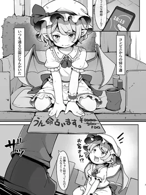 [アパラチ屋 (かぶ)] 尊大なホームレス吸血鬼はしつけられたい (東方Project)_02