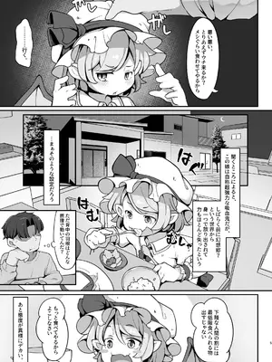 [アパラチ屋 (かぶ)] 尊大なホームレス吸血鬼はしつけられたい (東方Project)_04