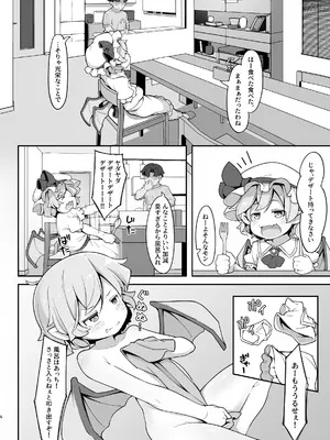 [アパラチ屋 (かぶ)] 尊大なホームレス吸血鬼はしつけられたい (東方Project)_05