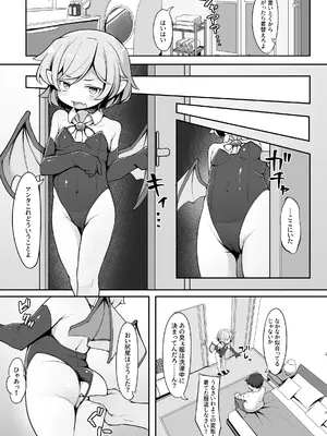 [アパラチ屋 (かぶ)] 尊大なホームレス吸血鬼はしつけられたい (東方Project)_06