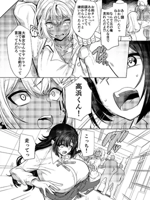 [ホークビット (孝至)] 高浜くん♀はドМ彼女の言いなり_04