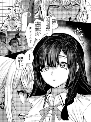 [ホークビット (孝至)] 高浜くん♀はドМ彼女の言いなり_10