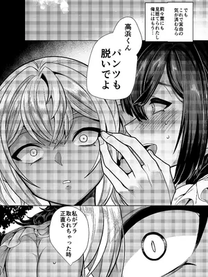 [ホークビット (孝至)] 高浜くん♀はドМ彼女の言いなり_35