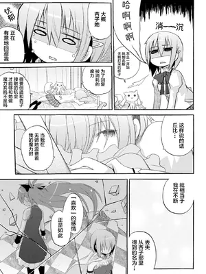 (C81) [えねるぎあ (ぴかち)] さやかの×××大作戦 (魔法少女まどか☆マギカ) [透明声彩汉化组]_07