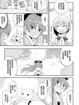 (C81) [えねるぎあ (ぴかち)] さやかの×××大作戦 (魔法少女まどか☆マギカ) [透明声彩汉化组]_09