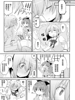 (C81) [えねるぎあ (ぴかち)] さやかの×××大作戦 (魔法少女まどか☆マギカ) [透明声彩汉化组]_11