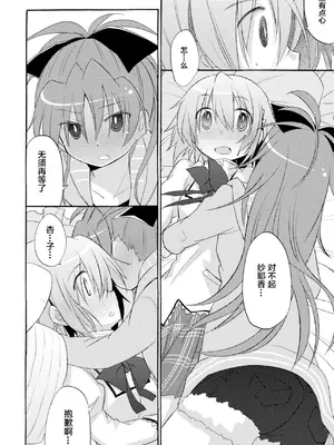 (C81) [えねるぎあ (ぴかち)] さやかの×××大作戦 (魔法少女まどか☆マギカ) [透明声彩汉化组]_12