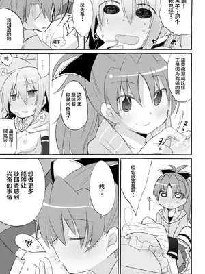 (C81) [えねるぎあ (ぴかち)] さやかの×××大作戦 (魔法少女まどか☆マギカ) [透明声彩汉化组]_19