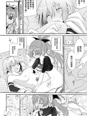 (C81) [えねるぎあ (ぴかち)] さやかの×××大作戦 (魔法少女まどか☆マギカ) [透明声彩汉化组]_22