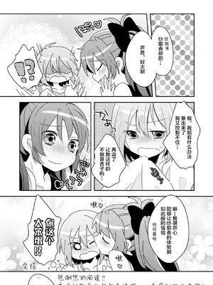 (C81) [えねるぎあ (ぴかち)] さやかの×××大作戦 (魔法少女まどか☆マギカ) [透明声彩汉化组]_29