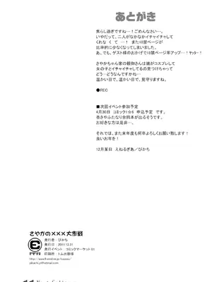 (C81) [えねるぎあ (ぴかち)] さやかの×××大作戦 (魔法少女まどか☆マギカ) [透明声彩汉化组]_30