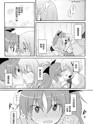 (C81) [えねるぎあ (ぴかち)] さやかの×××大作戦 (魔法少女まどか☆マギカ) [透明声彩汉化组]_31