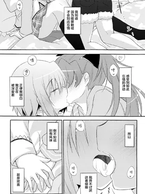 (C81) [えねるぎあ (ぴかち)] さやかの×××大作戦 (魔法少女まどか☆マギカ) [透明声彩汉化组]_33