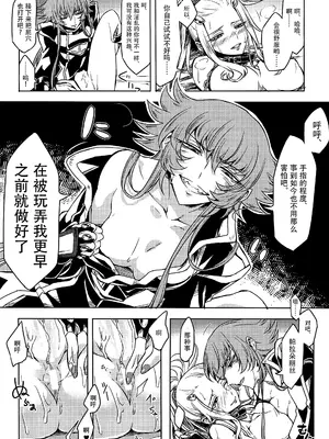 (C86) [貧乏ゆすり超特急 (モチマコ)] 虫かごの中の -Another- (聖闘士星矢Ω) [大友同好会]_10