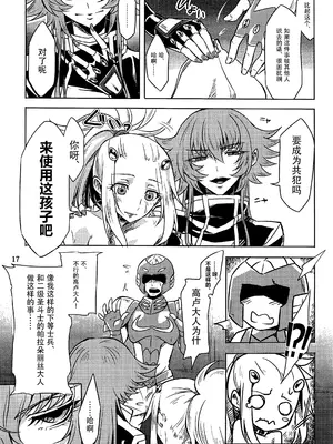 (C86) [貧乏ゆすり超特急 (モチマコ)] 虫かごの中の -Another- (聖闘士星矢Ω) [大友同好会]_15