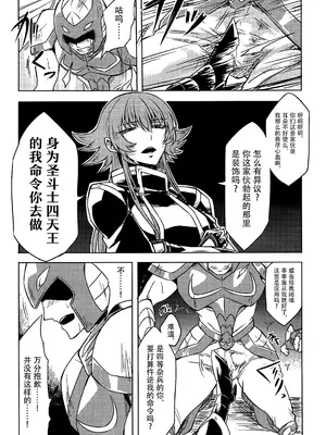 (C86) [貧乏ゆすり超特急 (モチマコ)] 虫かごの中の -Another- (聖闘士星矢Ω) [大友同好会]_16