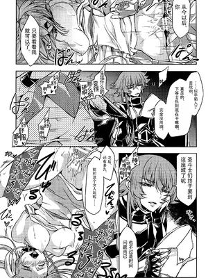 (C86) [貧乏ゆすり超特急 (モチマコ)] 虫かごの中の -Another- (聖闘士星矢Ω) [大友同好会]_19