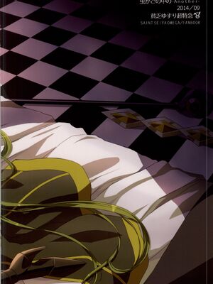 (C86) [貧乏ゆすり超特急 (モチマコ)] 虫かごの中の -Another- (聖闘士星矢Ω) [大友同好会]_20