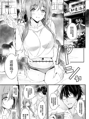 (COMIC1☆26) [AERODOG (inu)] 温泉エッチは莉波お姉ちゃんに任せなさい! (学園アイドルマスター) [中国翻訳]_02