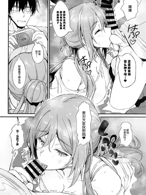 (COMIC1☆26) [AERODOG (inu)] 温泉エッチは莉波お姉ちゃんに任せなさい! (学園アイドルマスター) [中国翻訳]_07