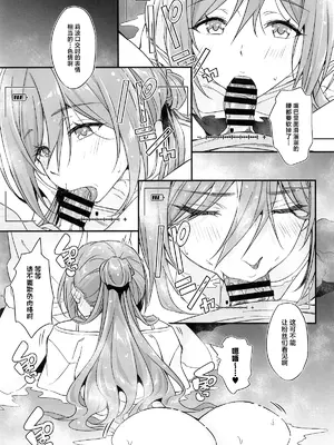 (COMIC1☆26) [AERODOG (inu)] 温泉エッチは莉波お姉ちゃんに任せなさい! (学園アイドルマスター) [中国翻訳]_08