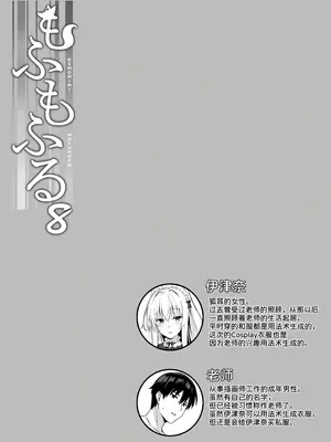 [のどまる日和 (柚夏)] もふもふる8 [甜族星人x我不看本子汉化] [DL版]_03