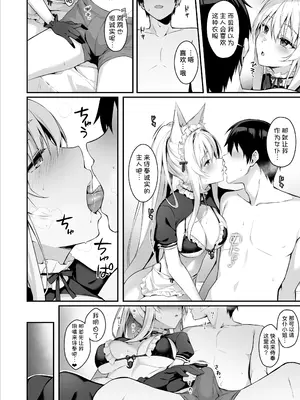 [のどまる日和 (柚夏)] もふもふる8 [甜族星人x我不看本子汉化] [DL版]_06