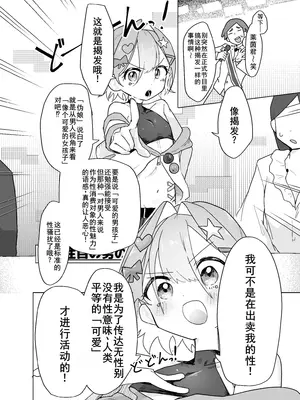 [まるのなかはわ (◯んこクン)] 男の娘って言われるのが嫌い！な男の娘がしっかりと男の娘だって分からされる本 [DL版] [廉价汉化组]_07