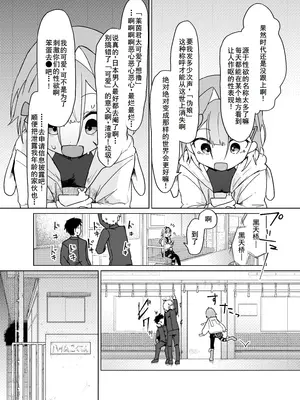 [まるのなかはわ (◯んこクン)] 男の娘って言われるのが嫌い！な男の娘がしっかりと男の娘だって分からされる本 [DL版] [廉价汉化组]_09