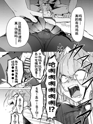 [まるのなかはわ (◯んこクン)] 男の娘って言われるのが嫌い！な男の娘がしっかりと男の娘だって分からされる本 [DL版] [廉价汉化组]_14