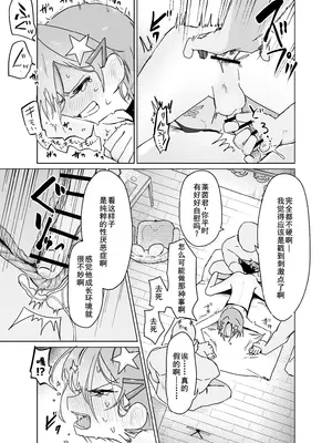 [まるのなかはわ (◯んこクン)] 男の娘って言われるのが嫌い！な男の娘がしっかりと男の娘だって分からされる本 [DL版] [廉价汉化组]_16