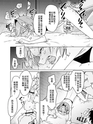 [まるのなかはわ (◯んこクン)] 男の娘って言われるのが嫌い！な男の娘がしっかりと男の娘だって分からされる本 [DL版] [廉价汉化组]_17