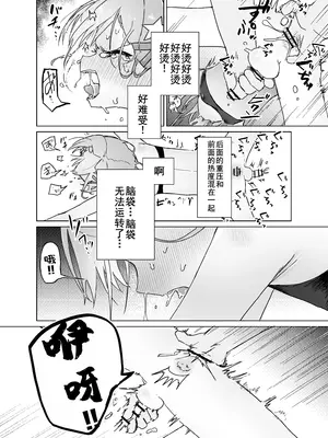 [まるのなかはわ (◯んこクン)] 男の娘って言われるのが嫌い！な男の娘がしっかりと男の娘だって分からされる本 [DL版] [廉价汉化组]_20