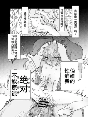 [まるのなかはわ (◯んこクン)] 男の娘って言われるのが嫌い！な男の娘がしっかりと男の娘だって分からされる本 [DL版] [廉价汉化组]_37