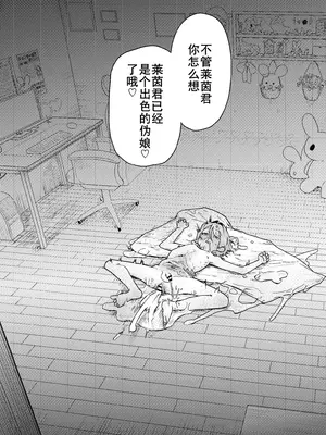 [まるのなかはわ (◯んこクン)] 男の娘って言われるのが嫌い！な男の娘がしっかりと男の娘だって分からされる本 [DL版] [廉价汉化组]_39