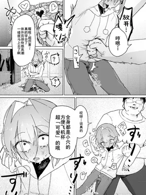 [まるのなかはわ (◯んこクン)] 男の娘って言われるのが嫌い！な男の娘がしっかりと男の娘だって分からされる本 [DL版] [廉价汉化组]_44