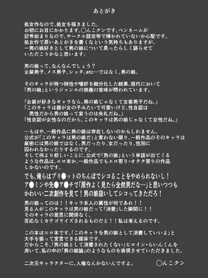 [まるのなかはわ (◯んこクン)] 男の娘って言われるのが嫌い！な男の娘がしっかりと男の娘だって分からされる本 [DL版] [廉价汉化组]_47