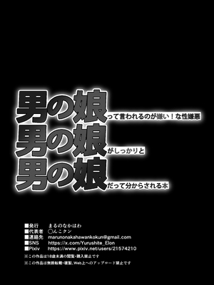[まるのなかはわ (◯んこクン)] 男の娘って言われるのが嫌い！な男の娘がしっかりと男の娘だって分からされる本 [DL版] [廉价汉化组]_48
