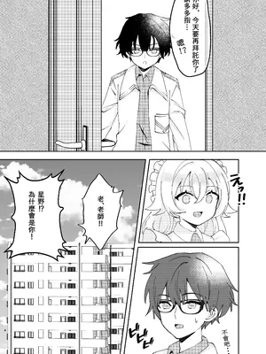 [惟千茉鶴] 甘い掃除のご褒美-メイドホシノの家計事情 [瓦尼瓦尼个人汉化]_06