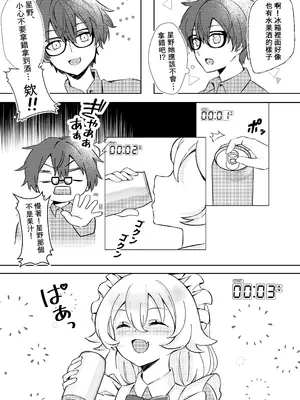 [惟千茉鶴] 甘い掃除のご褒美-メイドホシノの家計事情 [瓦尼瓦尼个人汉化]_10