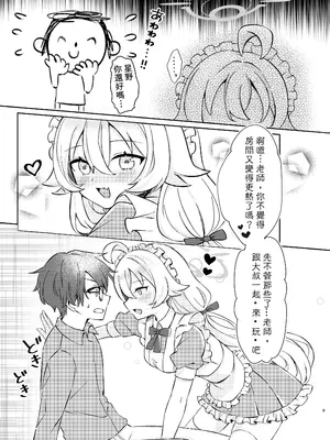 [惟千茉鶴] 甘い掃除のご褒美-メイドホシノの家計事情 [瓦尼瓦尼个人汉化]_11