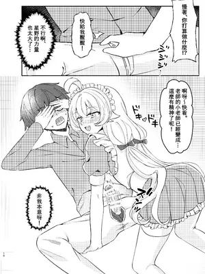 [惟千茉鶴] 甘い掃除のご褒美-メイドホシノの家計事情 [瓦尼瓦尼个人汉化]_12