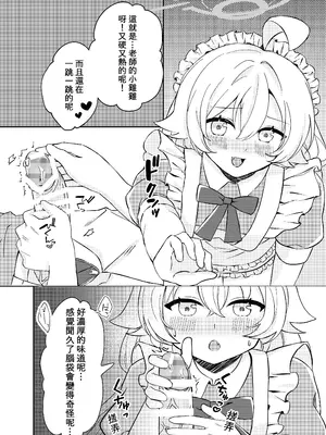[惟千茉鶴] 甘い掃除のご褒美-メイドホシノの家計事情 [瓦尼瓦尼个人汉化]_13